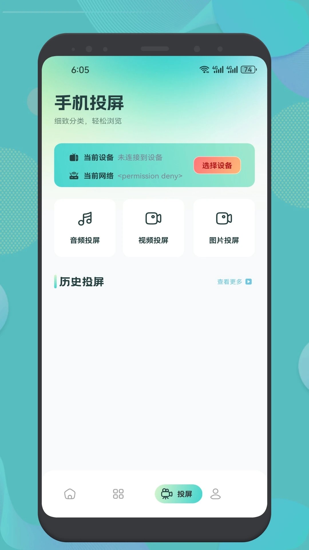 追剧猫app最新版 截图1