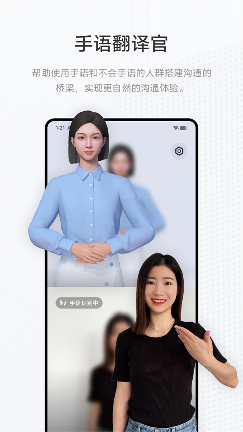 手语翻译官app最新版 截图4