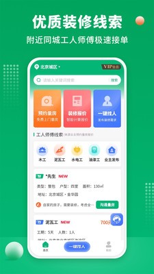 51装修师傅 截图3