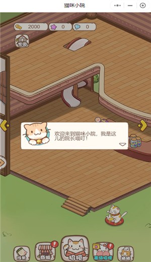 猫咪小院红包版 截图3