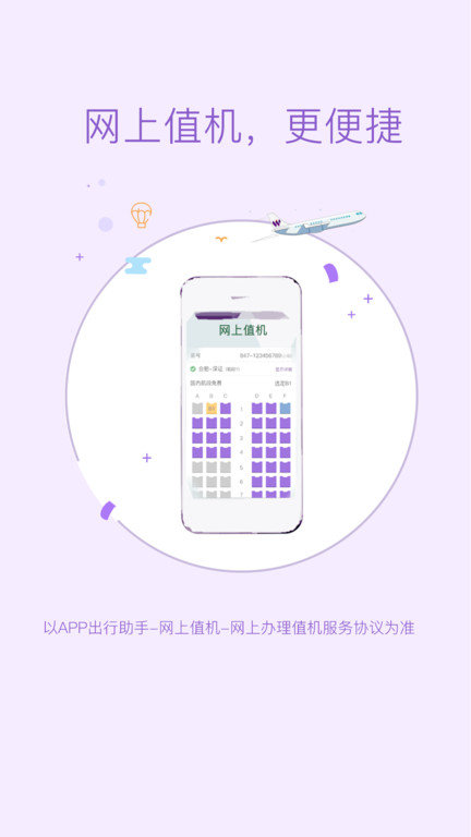 飞行加官方版 截图2