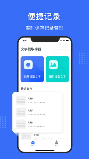 图片文字提取神器app