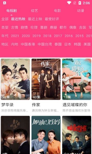 爱追剧app官方 截图2