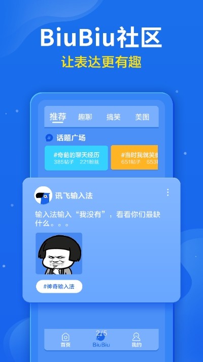 小小音形输入法 截图2