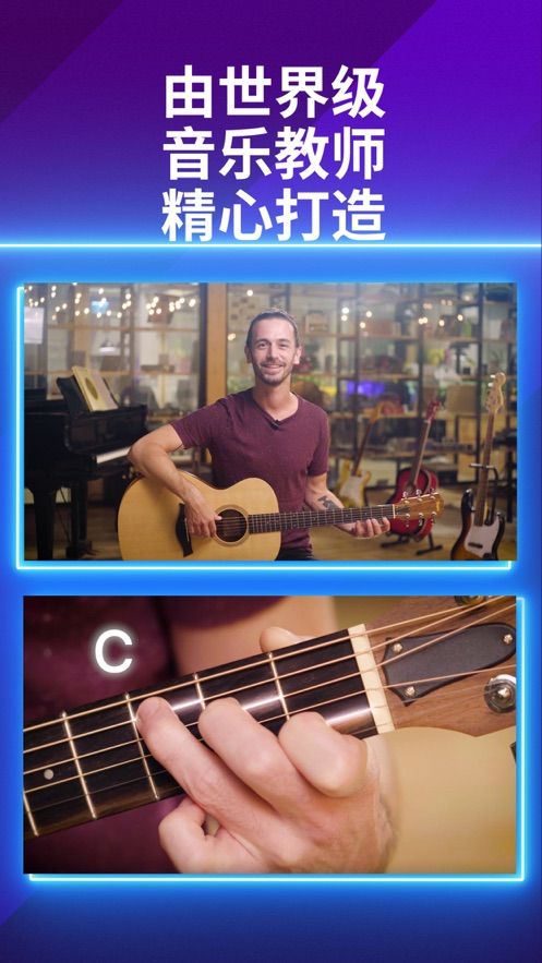 Simply Guitar版 截图3