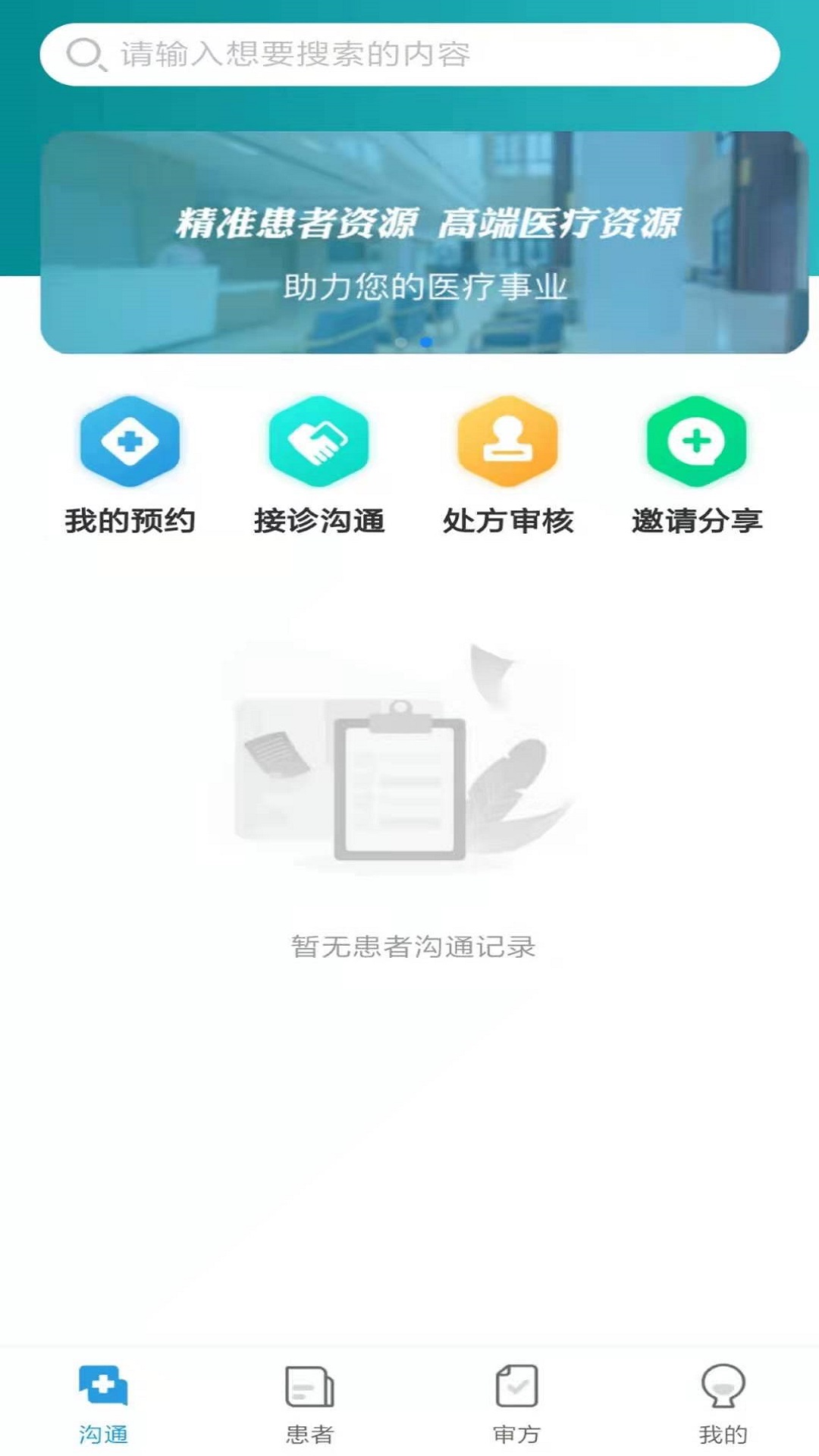 医友佳app 截图1