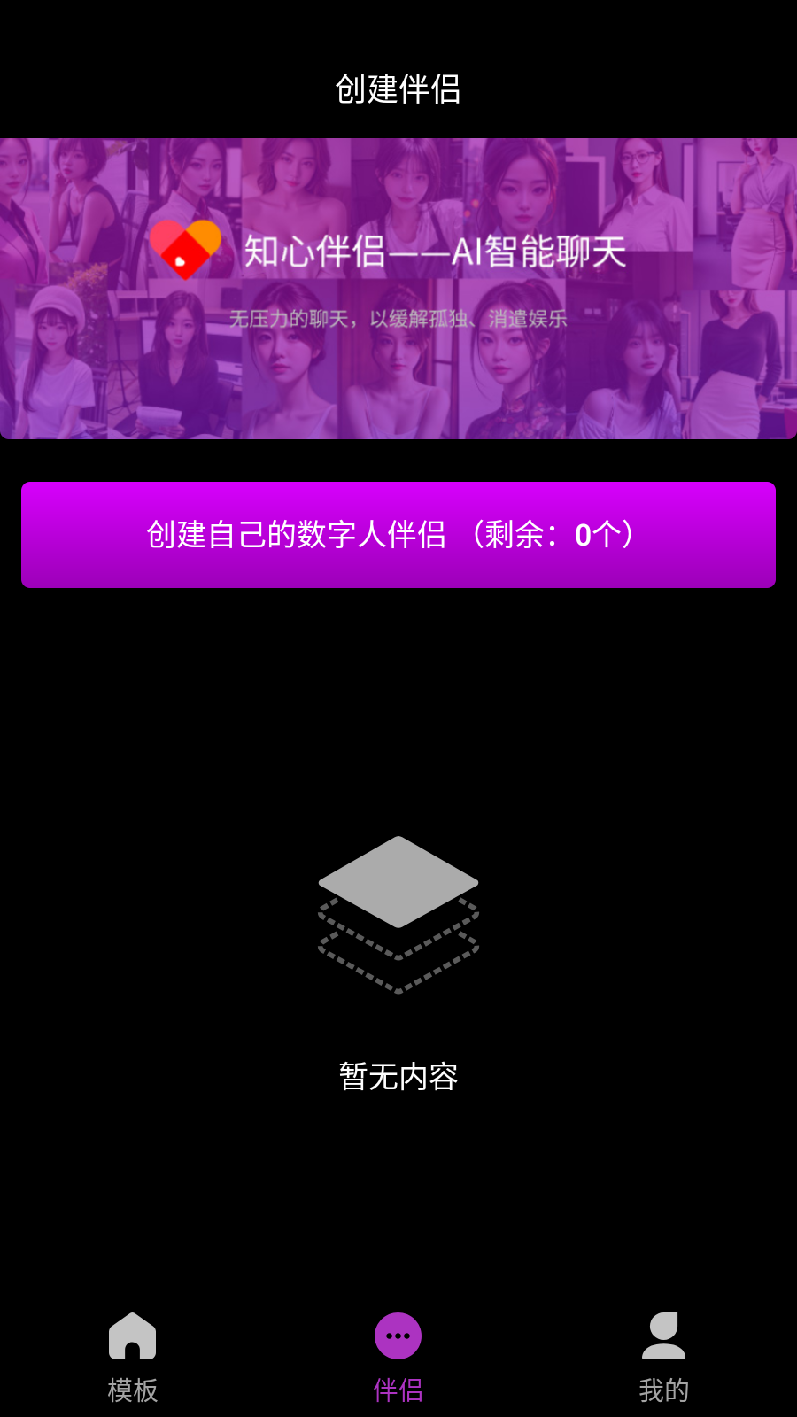 知心伴侣 截图1