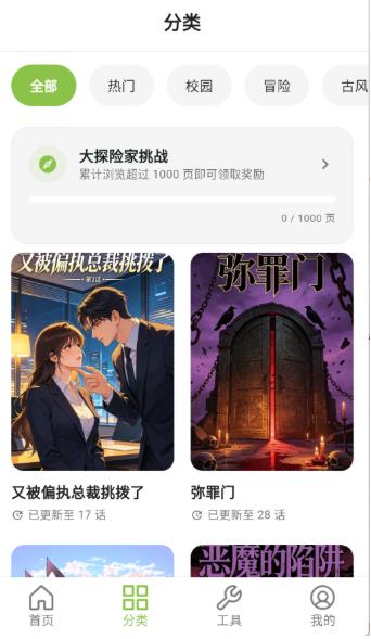 蛙蛙漫画安卓版 截图4