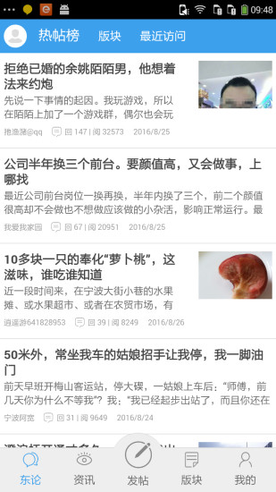 东论app 5.8.7 截图3