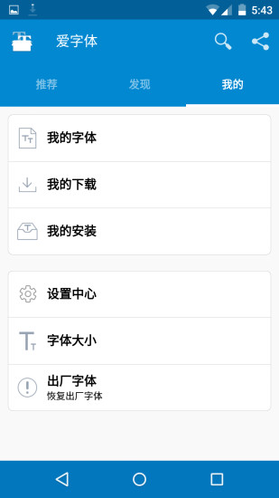 爱字体app 截图3