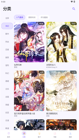 有漫漫画app官方下载 截图2