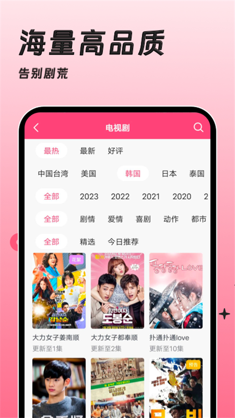 韩剧大全TV 截图1