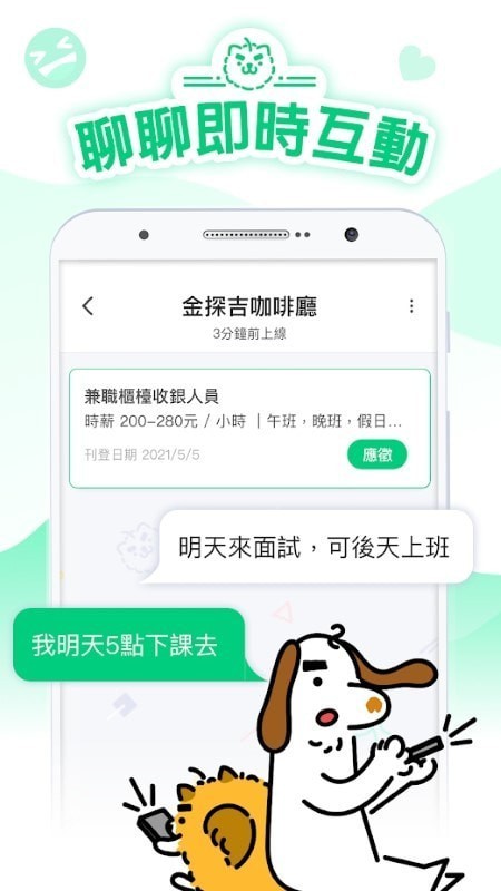 打工探吉 截图3