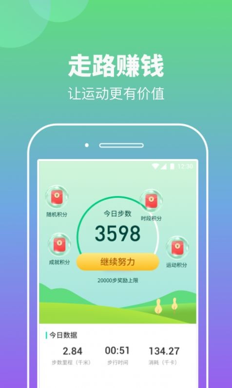 悠悠计步 截图2