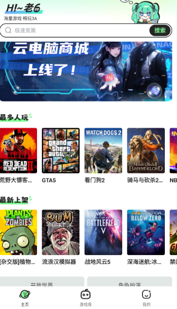 老六玩电脑app官方版 截图1