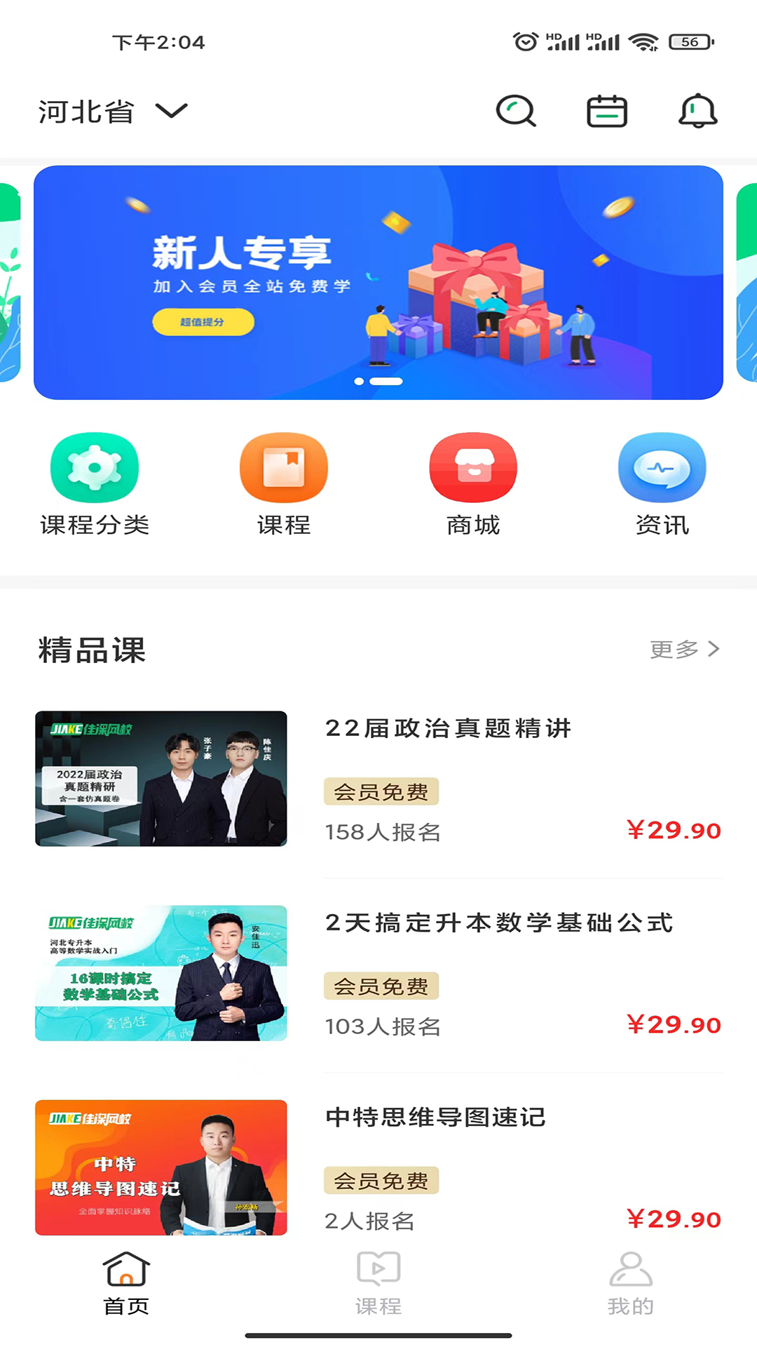 佳课网校app 截图2