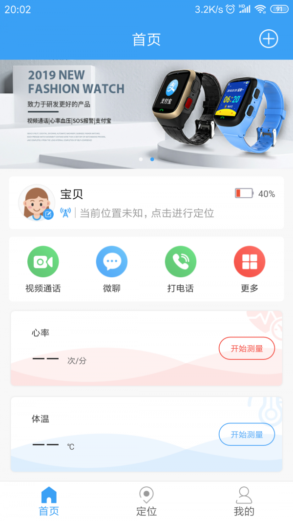 乐康守护 截图1