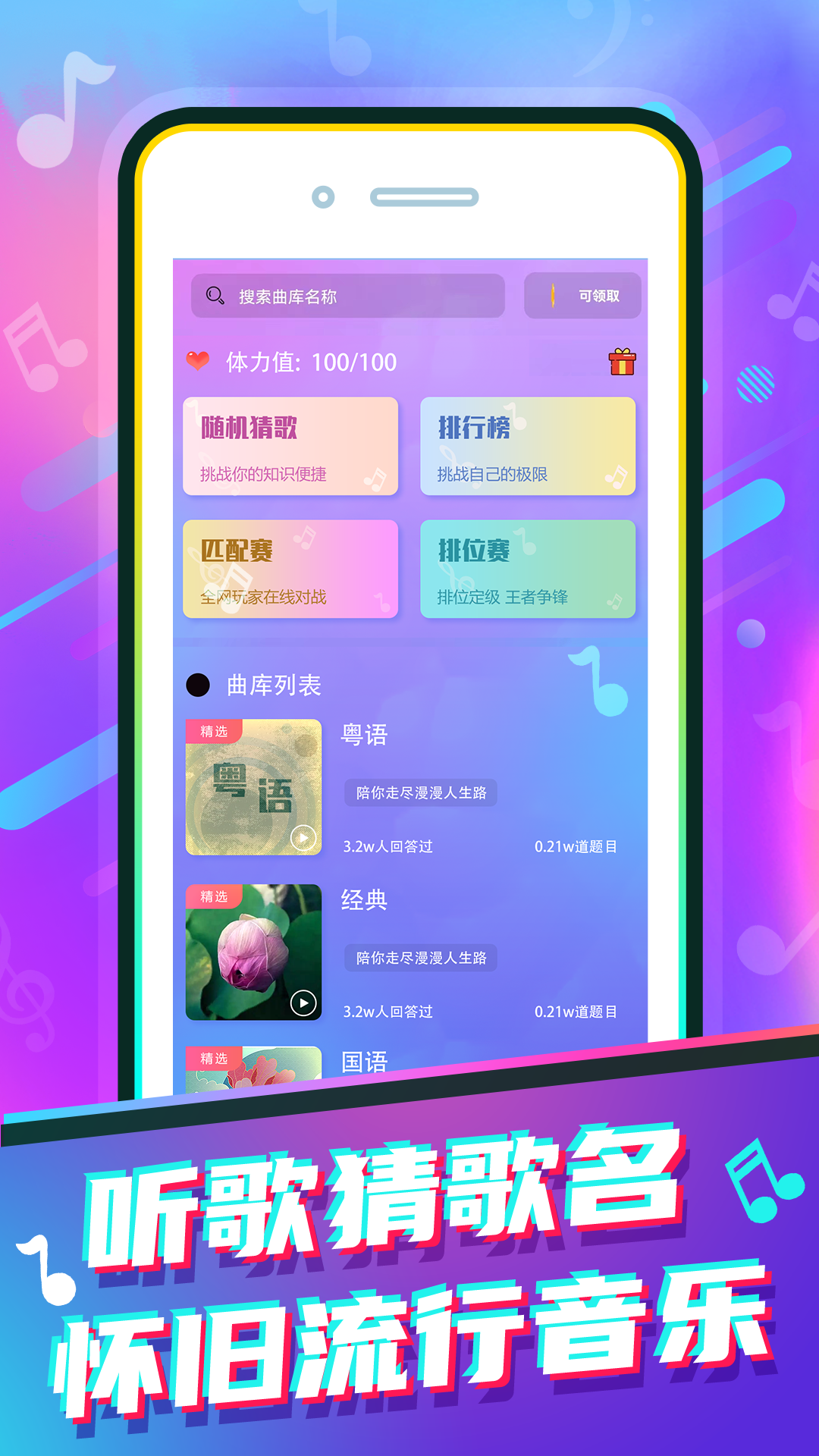 猜歌赚钱花 1.1.12 截图1