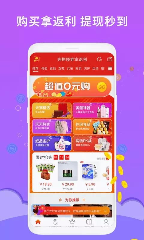 核桃省钱app安卓版 截图2