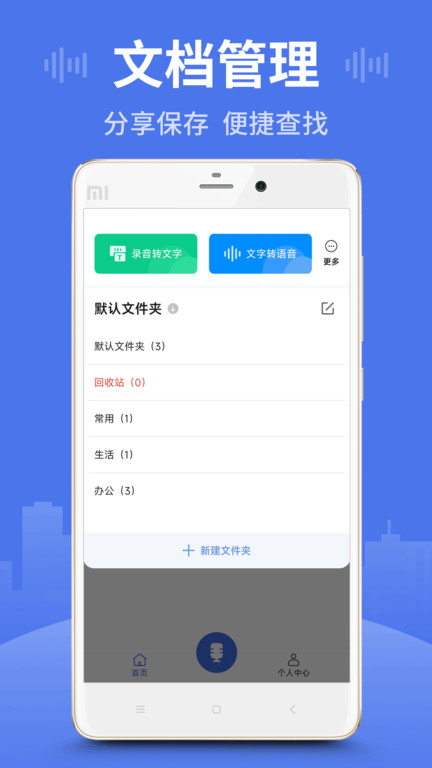 思汉录音(改名为录音王) 截图4