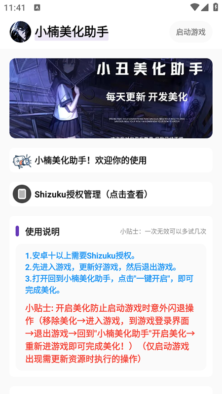 小楠美化助手最新版 截图3