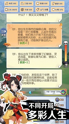 摆烂式修仙最新版 截图4