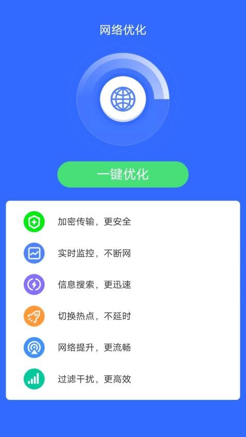 WiFi有宝最新版 v3.4.7 截图1