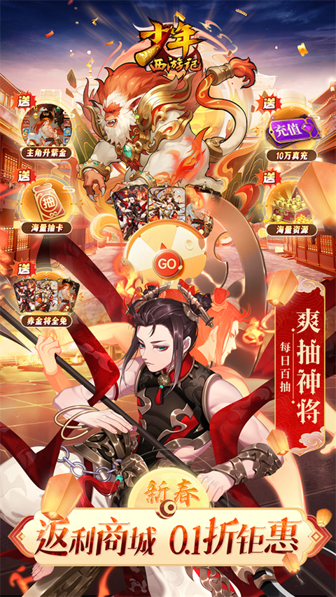 少年西游记0.1折版 截图4