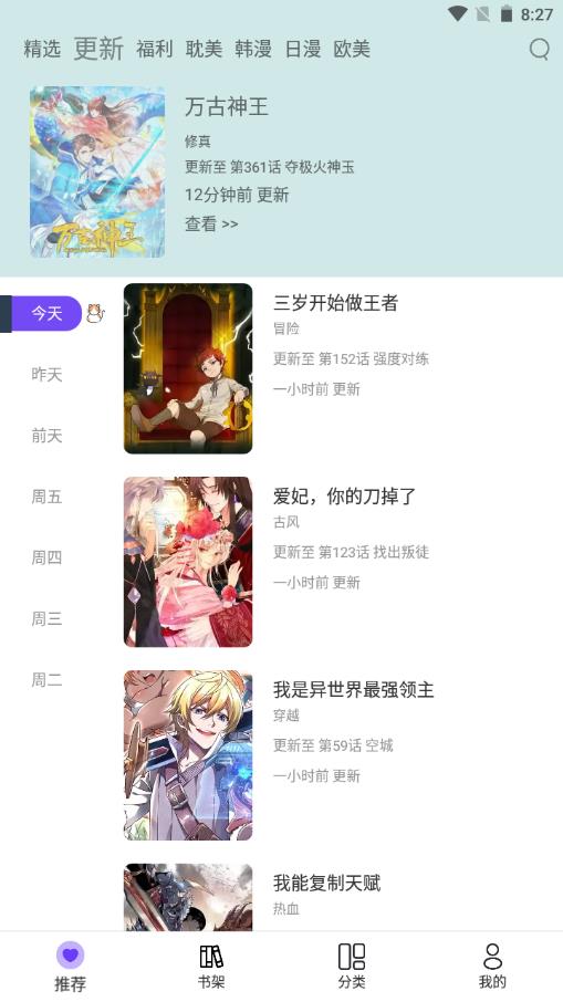 漫士多漫画app免费纯净版 截图2