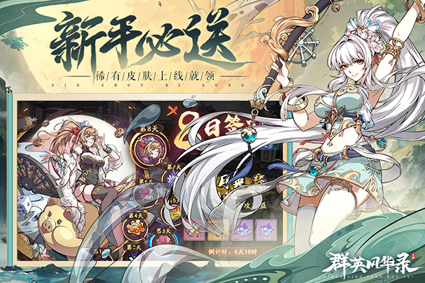 群英风华录内购版 截图2