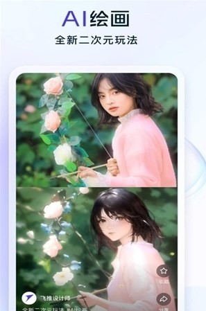 小贝AI绘画软件