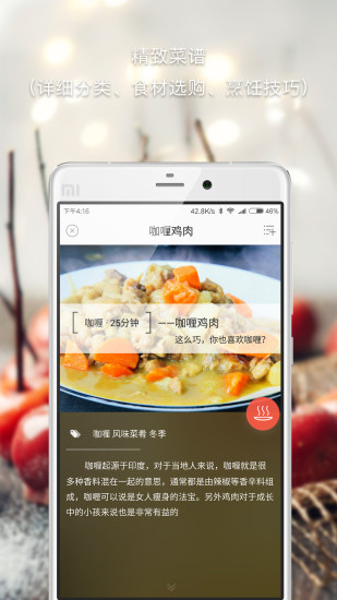 好菜APP 截图3