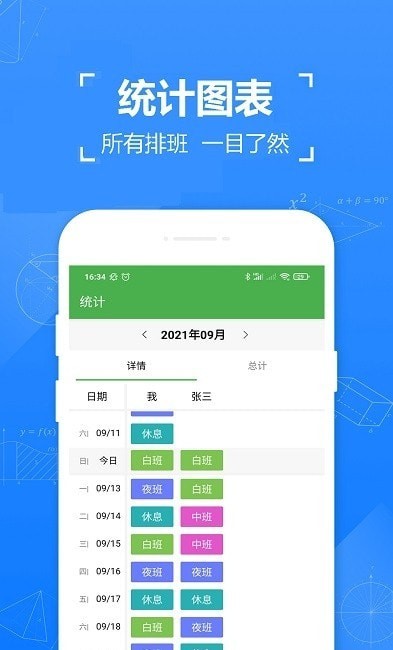 日历排班 截图2