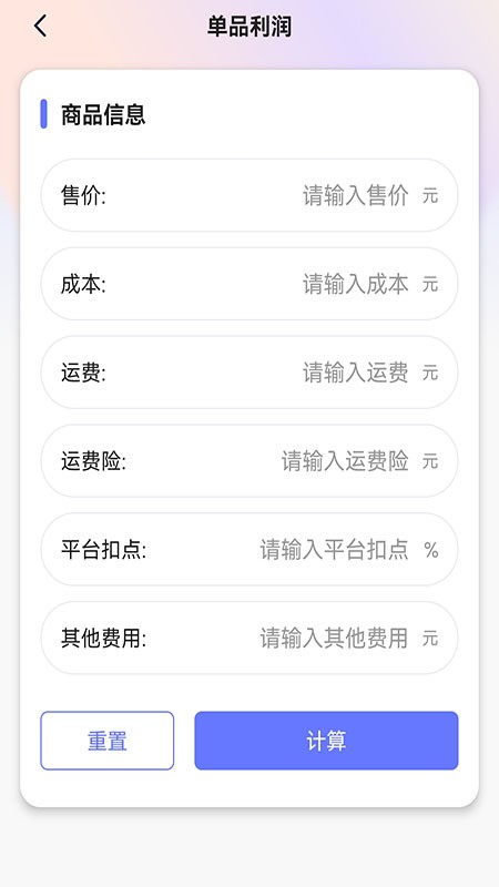 ROI计算器app官方 截图3