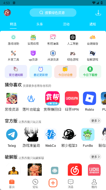 落叶社区最新版本 截图2