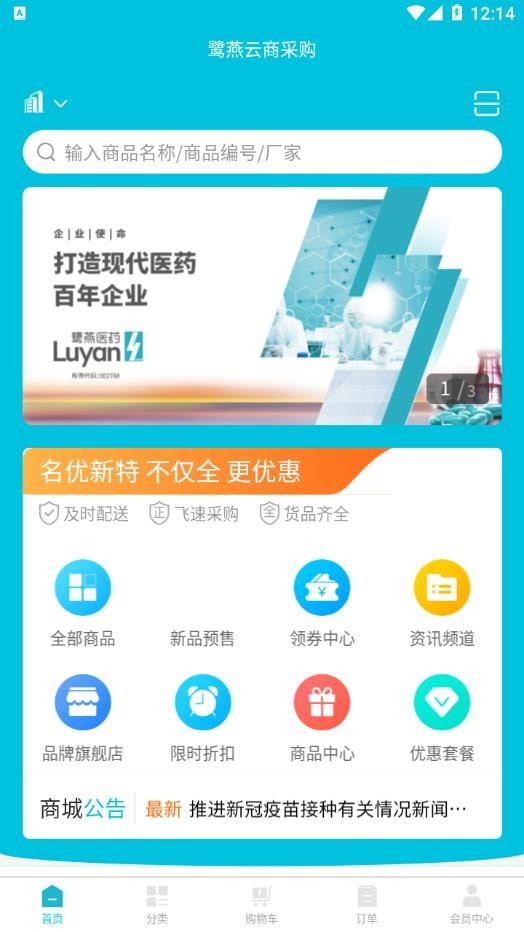 鹭燕云商 截图1