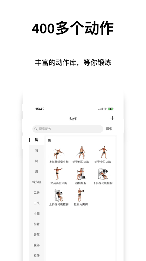 健身笔记 截图3