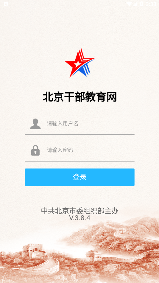 北京干教网app 截图1