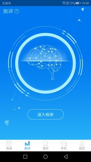大脑雷达app 0.7.5 截图1