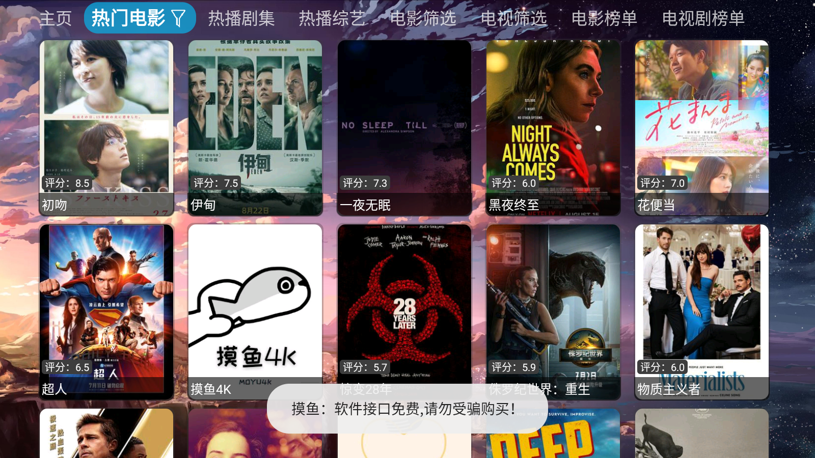 蓝色影视仓内置版本 截图3