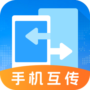 手机互传文件管理器