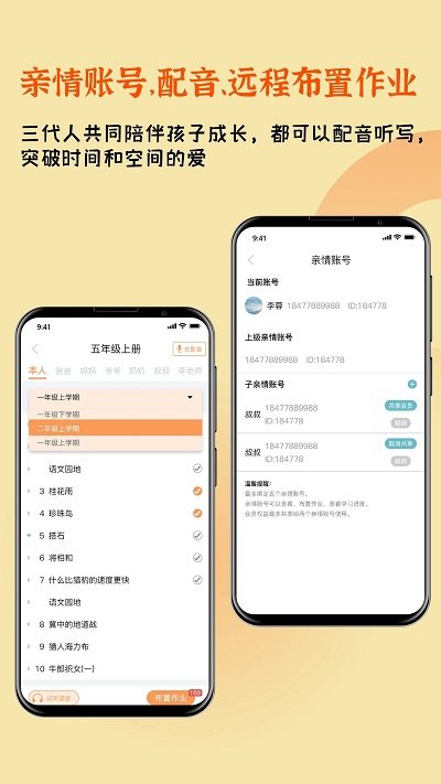 快乐听写2026 截图1