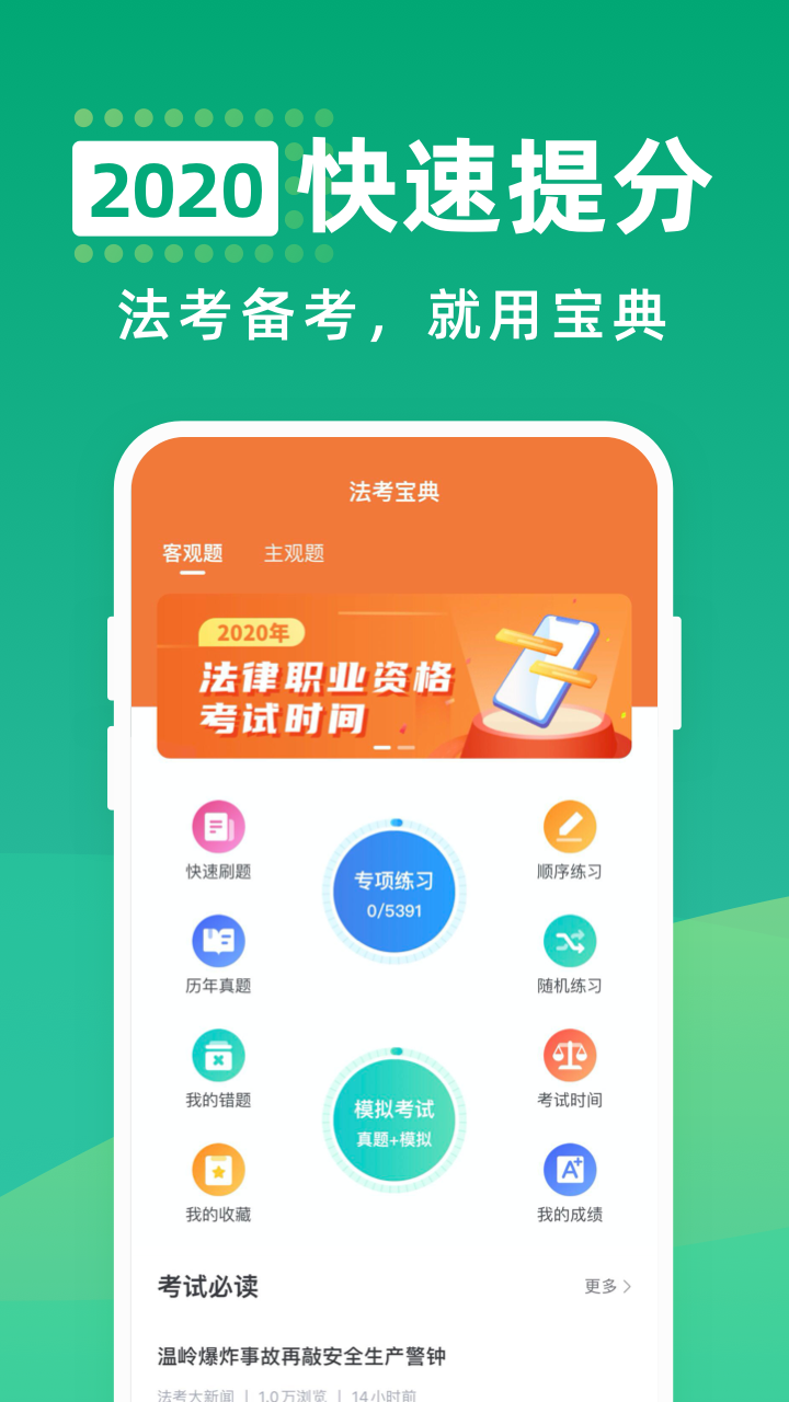 法考通关宝典 截图1