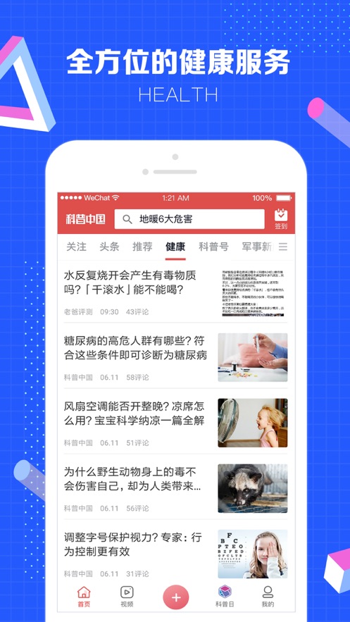 科普中国app 截图3