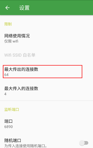 tTorrent安卓中文版 截图3