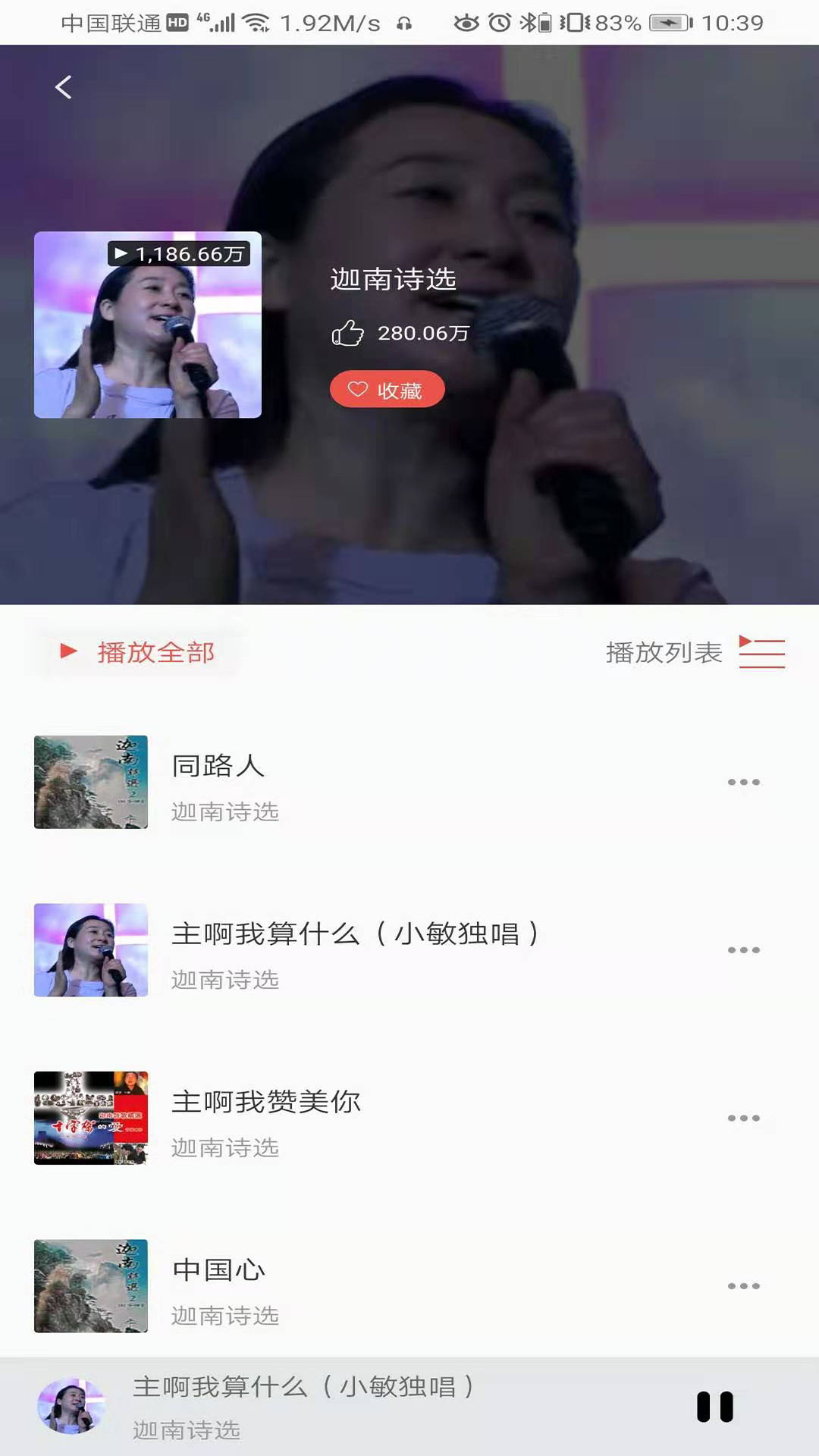 赞美之音 截图3