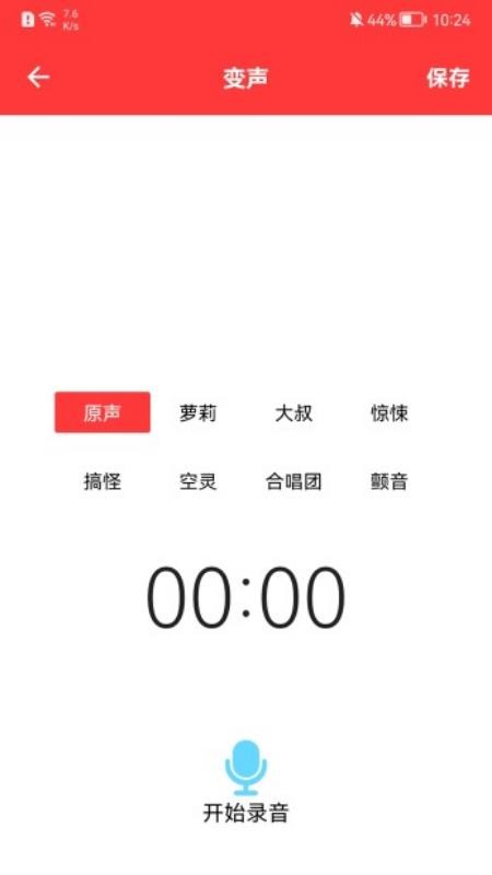 朋克变声器软件 v6.0.30 截图2