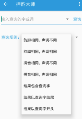 押韵大师app v3.1.1 1