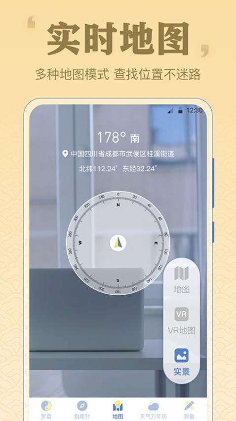 AR罗盘GPS工具箱app v3.1.7 截图2