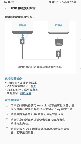 smart switch mobile apk(s换机助手) 3.7.20.2 截图2